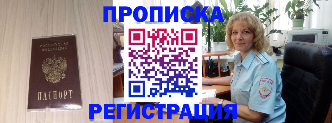 прописка штамп в Гаврилов-Яме