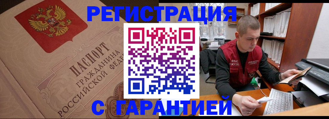 прописка штамп в Гаврилов-Яме