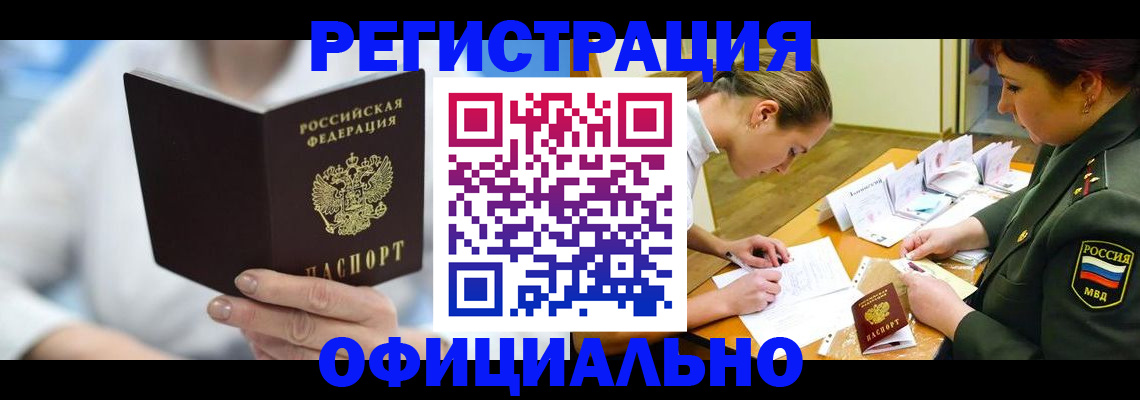 прописка в Гаврилов-Яме