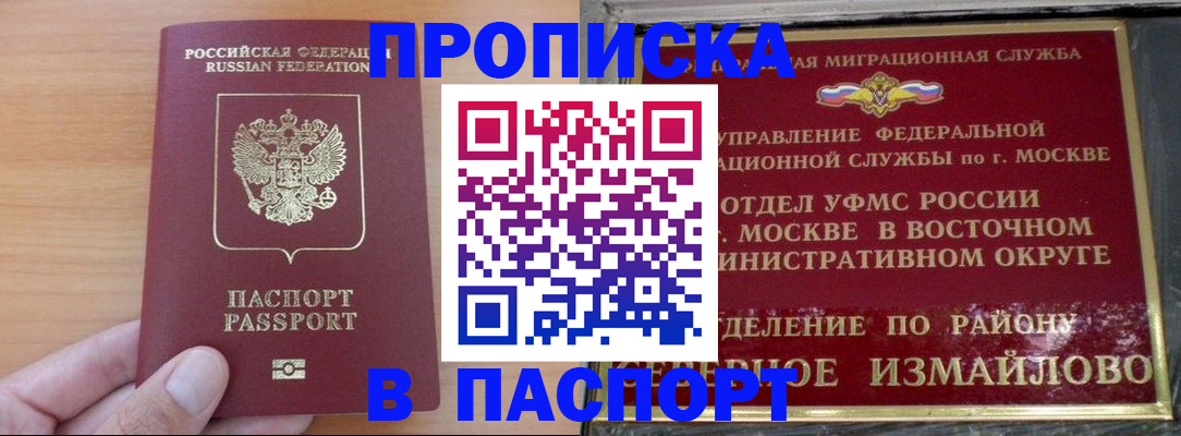 прописка в Гаврилов-Яме